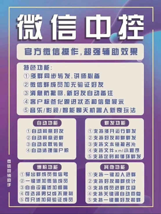 图片[1]-外面收费688微信中控爆粉超级爆粉群发转发跟圈收款一机多用【脚本+教程】-亿起创业网-副业兼职月入过万-自媒体、引流推广、网赚项目、短视频、技术教程等创业项目资源