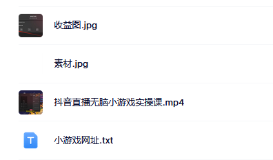 抖音直播烧脑小游戏,日撸2000+音浪,小白也可无脑操作-亿盟网-副业月入过万