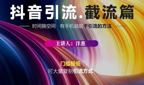 蟹友会·抖音评论区直播间截流,有手+手机就能干,超级简单的引流方式-亿盟网-副业月入过万
