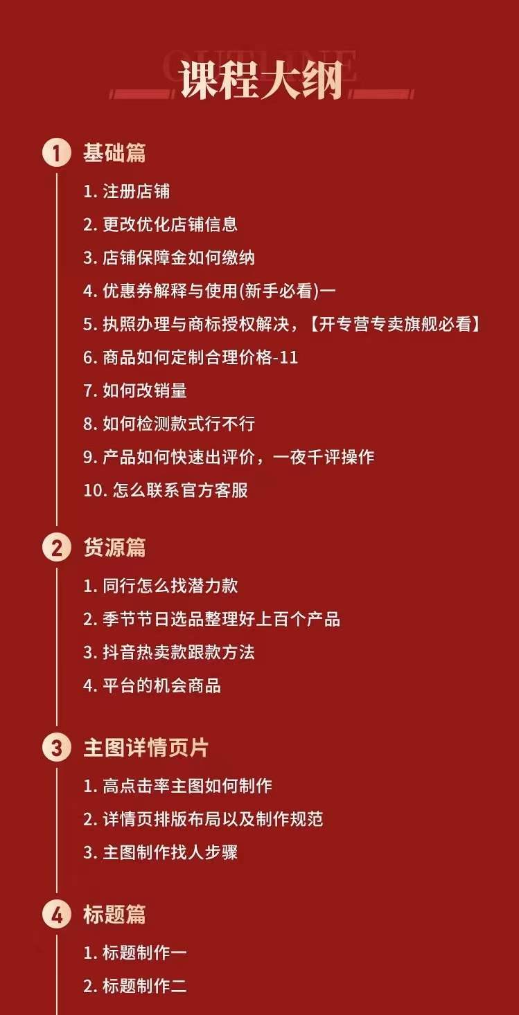 图片[1]-拼多多从0-1全方位运营实操班：爆款玩法+成交高峰黑车玩法（价值1280）-亿起创业网-副业兼职月入过万-自媒体、引流推广、网赚项目、短视频、技术教程等创业项目资源
