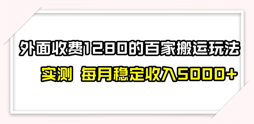 撸百家收益最新玩法,不禁言不封号,月入6000+-亿起创业网-副业兼职月入过万