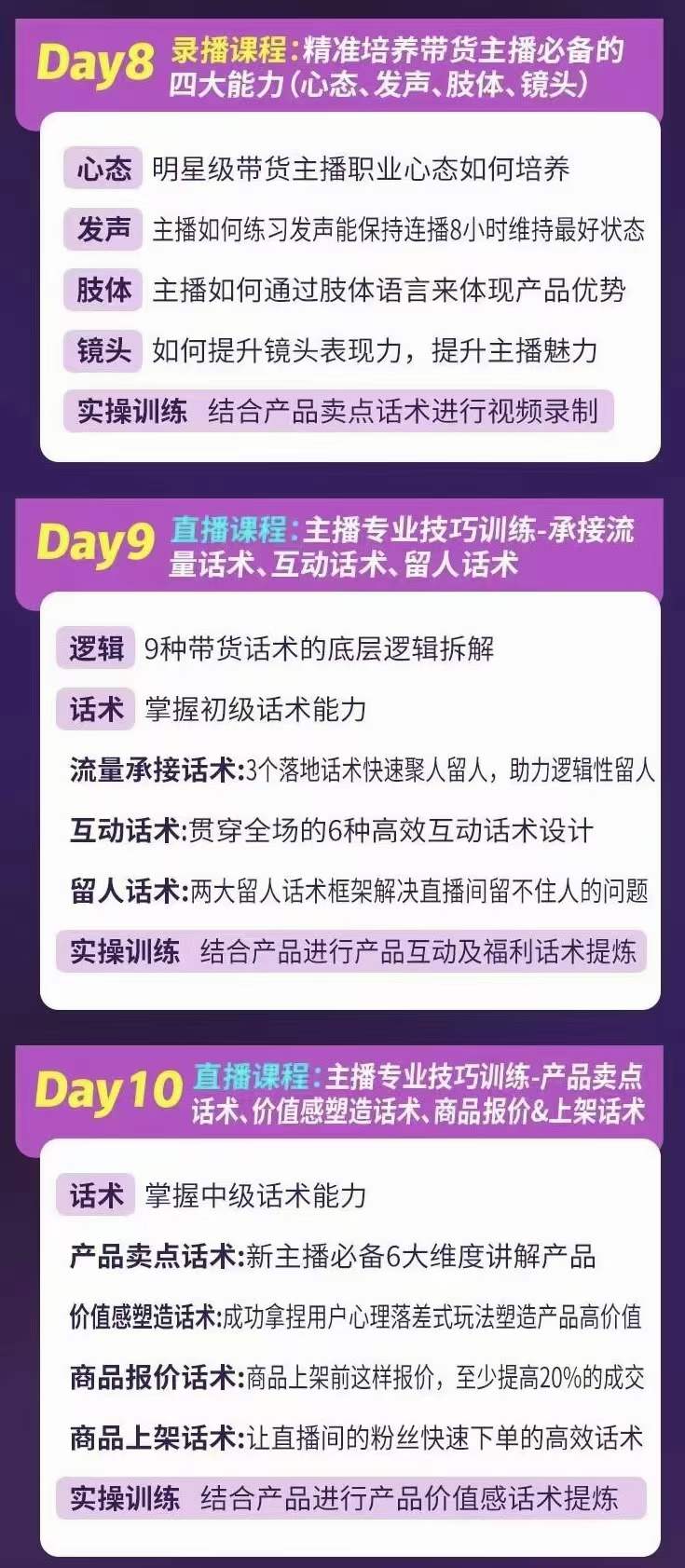 图片[3]-金牌主播实战进阶营 普通人也能快速变身金牌带货主播 (价值3980)-亿起创业网-副业兼职月入过万-自媒体、引流推广、网赚项目、短视频、技术教程等创业项目资源
