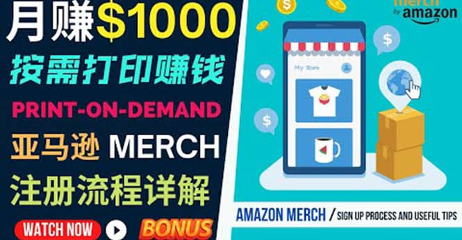 如何利用Amazon Print On Demand(按需打印)打造每月1000美元的被动收入-亿起创业网-副业兼职月入过万-自媒体、引流推广、网赚项目、短视频、技术教程等创业项目资源