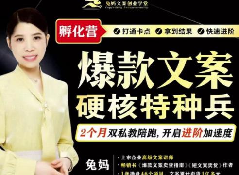 爆款文案硬核特种兵孵化营，实现了每个月2000-30000+的副业增收-亿盟网-副业月入过万