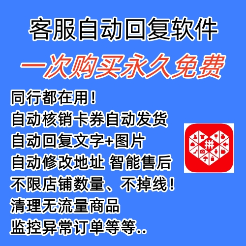 图片[1]-拼多多自动回复多多机器人虚拟店铺商品自动发货自动核销卡券【永久脚本】-亿起创业网-副业兼职月入过万-自媒体、引流推广、网赚项目、短视频、技术教程等创业项目资源