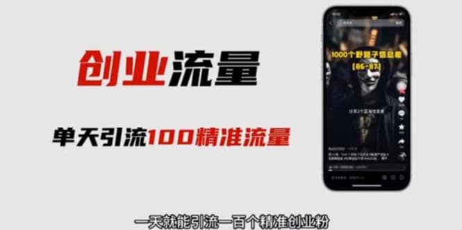 自媒体音频加图文制作视频 一天引流一百个精准创业粉【音频软件+图片素材】-亿起创业网-副业兼职月入过万-自媒体、引流推广、网赚项目、短视频、技术教程等创业项目资源