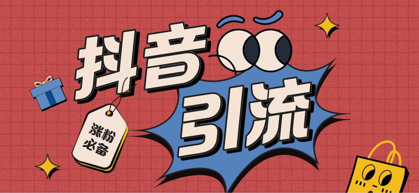 【引流必备】外面收费198的最新斗音全自动养号涨粉黑科技神器【永久脚本】-亿起创业网-副业兼职月入过万