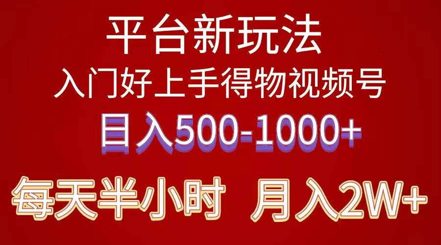 2024年 平台新玩法 小白易上手 《得物》 短视频搬运,有手就行,副业日...-亿盟网-副业月入过万