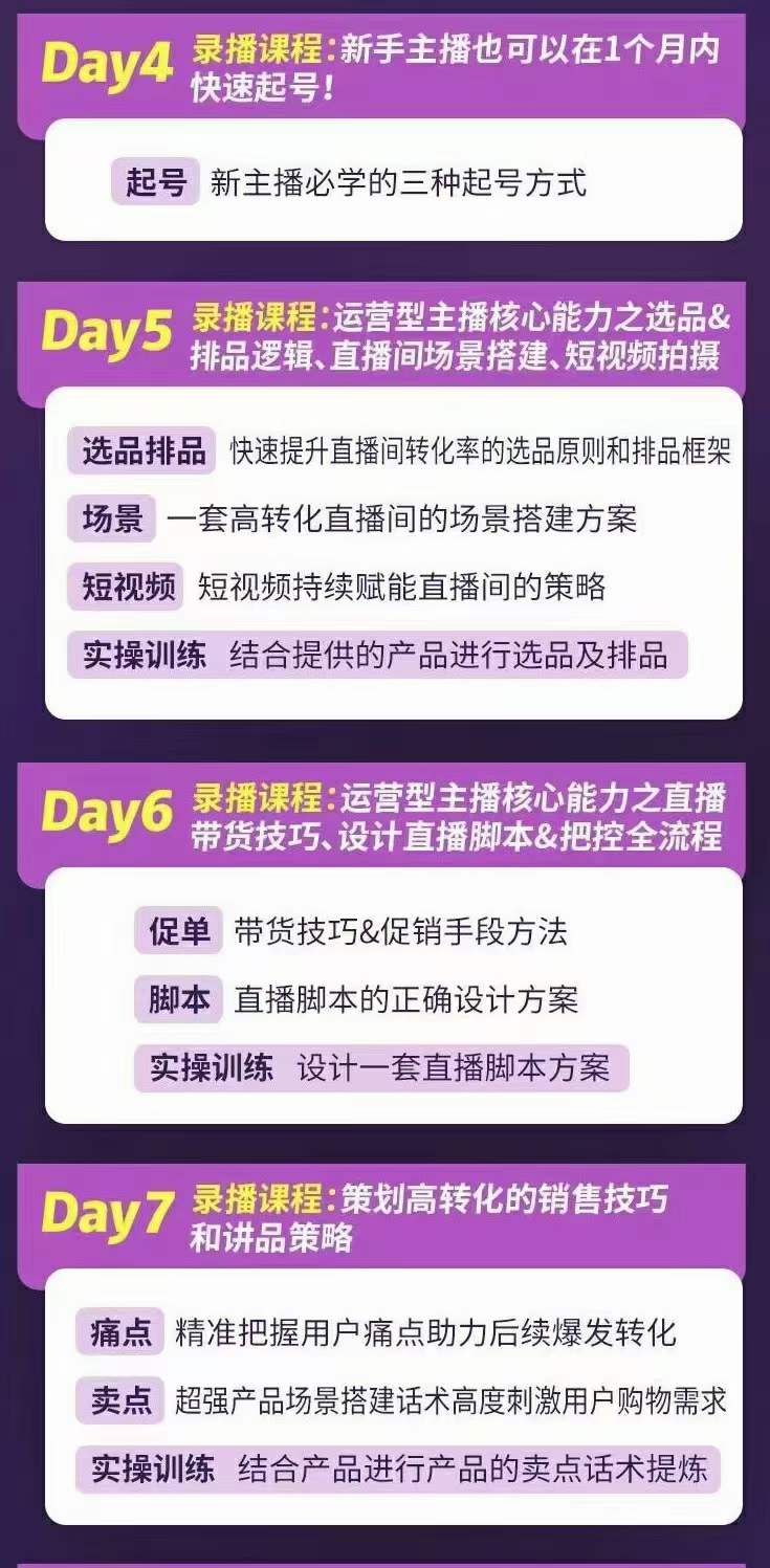图片[2]-金牌主播实战进阶营 普通人也能快速变身金牌带货主播 (价值3980)-亿起创业网-副业兼职月入过万-自媒体、引流推广、网赚项目、短视频、技术教程等创业项目资源