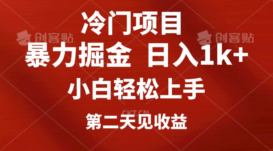 冷门项目，靠一款软件定制头像引流 日入1000+小白轻松上手，第二天见收益-亿起创业网-副业兼职月入过万-自媒体、引流推广、网赚项目、短视频、技术教程等创业项目资源
