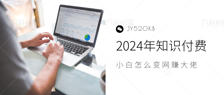 2024年小白如何做知识付费日入几千,0基础小白也能月入5-10万,【IP合伙人项目介绍】-亿起创业网-副业兼职月入过万-自媒体、引流推广、网赚项目、短视频、技术教程等创业项目资源