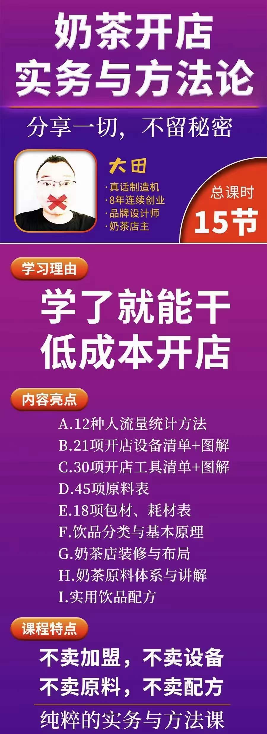 图片[1]-奶茶开店实务与方法：学了就能干，低成本开店（15节课）-亿起创业网-副业兼职月入过万-自媒体、引流推广、网赚项目、短视频、技术教程等创业项目资源