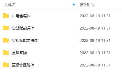 图片[1]-2022全媒体运营师：起薪高，待遇好，紧跟时代风口（全套视频课程+配套课件)-亿起创业网-副业兼职月入过万-自媒体、引流推广、网赚项目、短视频、技术教程等创业项目资源