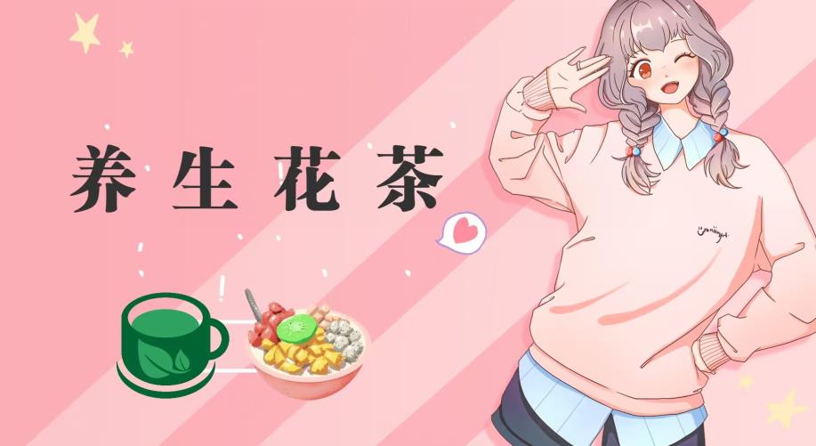 冷门暴利的最新项目，养生花茶！八九月正是红利期，月入10w不是梦【揭秘】-亿起创业网-副业兼职月入过万-自媒体、引流推广、网赚项目、短视频、技术教程等创业项目资源