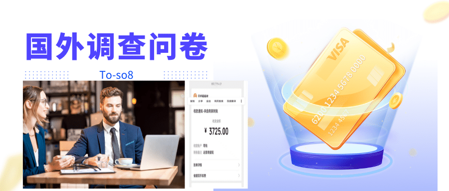 跨境问卷项目，操作简单一天稳定100美刀，每个月能挣1-3W-亿起创业网-副业兼职月入过万