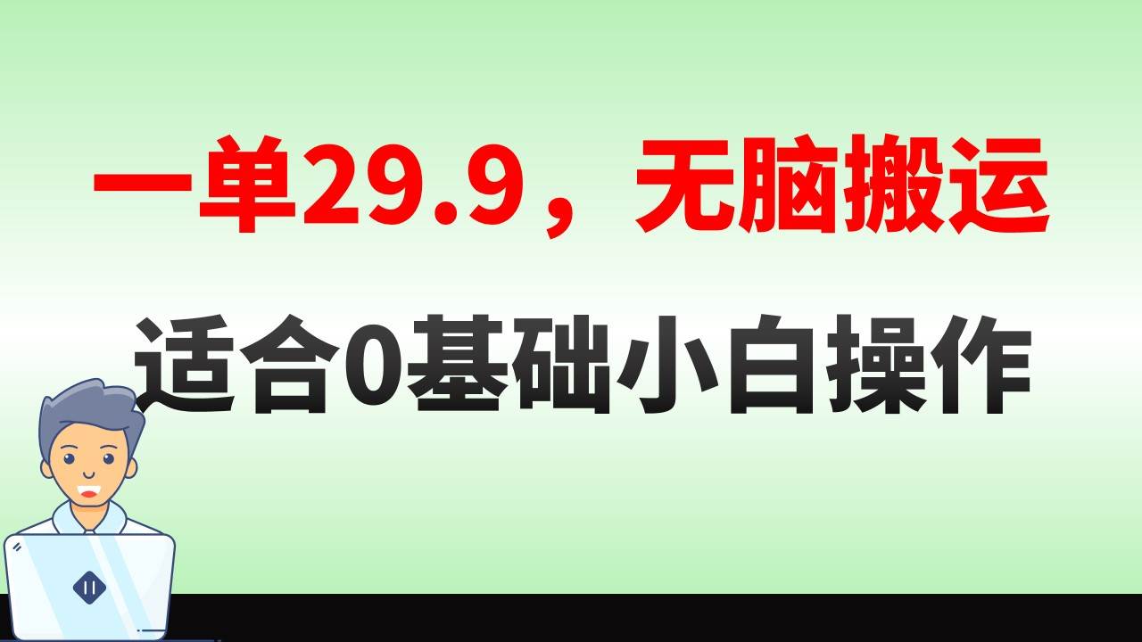 无脑搬运一单29.9，手机就能操作，卖儿童绘本电子版，单日收益400+-亿盟网-副业月入过万