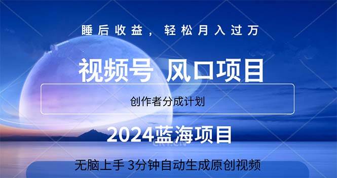 2024蓝海项目，3分钟自动生成视频，月入过万-亿起创业网-副业兼职月入过万-自媒体、引流推广、网赚项目、短视频、技术教程等创业项目资源