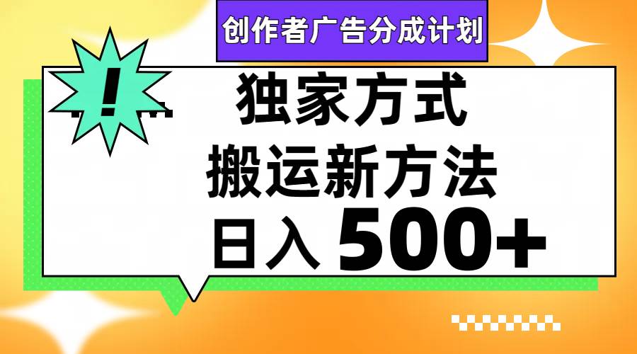 视频号轻松搬运日赚500+-亿起创业网-副业兼职月入过万-自媒体、引流推广、网赚项目、短视频、技术教程等创业项目资源