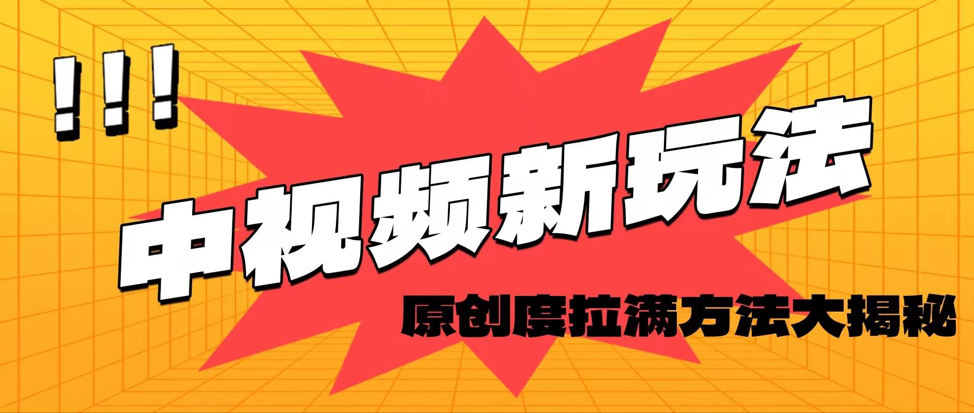 轻松原创,高效爆款领域揭秘!-亿起创业网-副业兼职月入过万-自媒体、引流推广、网赚项目、短视频、技术教程等创业项目资源