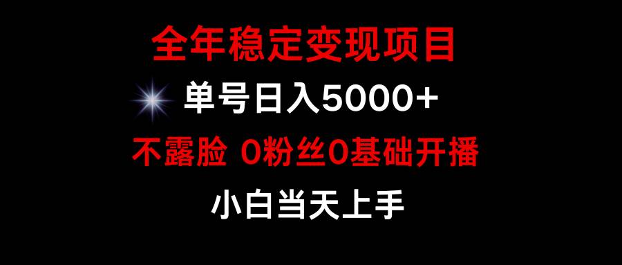 小游戏月入15w+,全年稳定变现项目,普通小白如何通过游戏直播改变命运-亿起创业网-副业兼职月入过万-自媒体、引流推广、网赚项目、短视频、技术教程等创业项目资源
