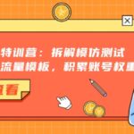 淘宝无人直播撸金 —— 突破传统直播限制的创富秘籍-亿佰盟网