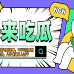震碎三观的吃瓜故事，一键生成100%过原创，猎奇八卦赛道，简单操作日入…-亿佰盟网