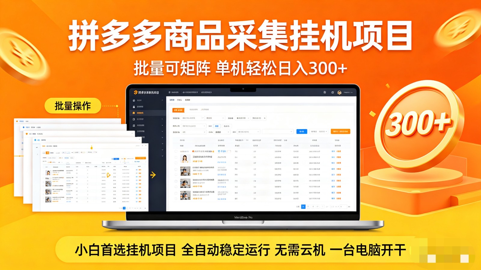 拼多多商品采集全自动挂机玩法 批量可矩阵 单机轻松日入300+-亿起创业网-副业兼职月入过万-自媒体、引流推广、网赚项目、短视频、技术教程等创业项目资源