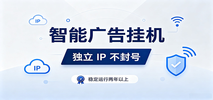 独立IP防封号，全自动运行，项目稳定落地两年以上，低门槛轻副业。-亿起创业网-副业兼职月入过万-自媒体、引流推广、网赚项目、短视频、技术教程等创业项目资源