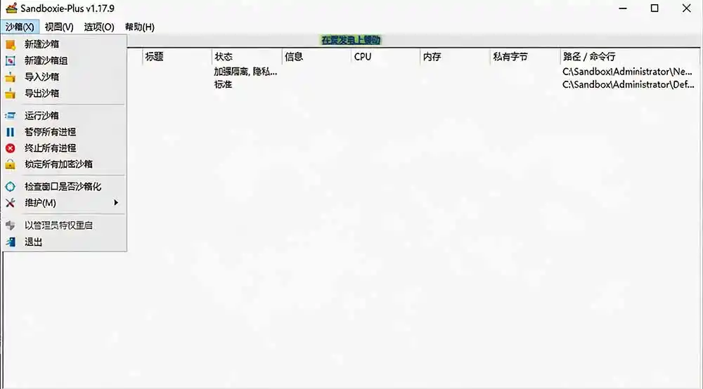 图片[2]-害怕电脑装到病毒软件？开源沙箱工具来了，轻松隔离运行未知应用，还能软件游戏无限多开！Sandboxie-亿起创业网-副业兼职月入过万-自媒体、引流推广、网赚项目、短视频、技术教程等创业项目资源