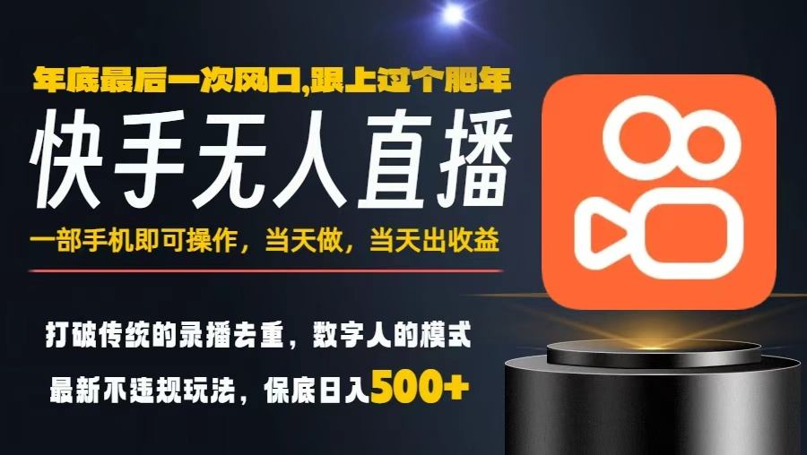 一部手机，当天出收益，轻松日入5张+，小白轻松上手，年前最后一个风口项目【揭秘】-亿佰盟网