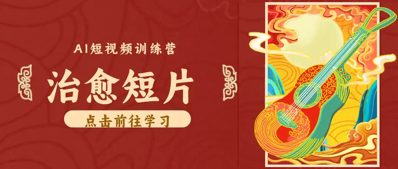 零成本副业｜AI制作农村治愈短片，普通人空闲就能做，小众赛道轻松涨粉变现月入万元-亿起创业网-副业兼职月入过万-自媒体、引流推广、网赚项目、短视频、技术教程等创业项目资源