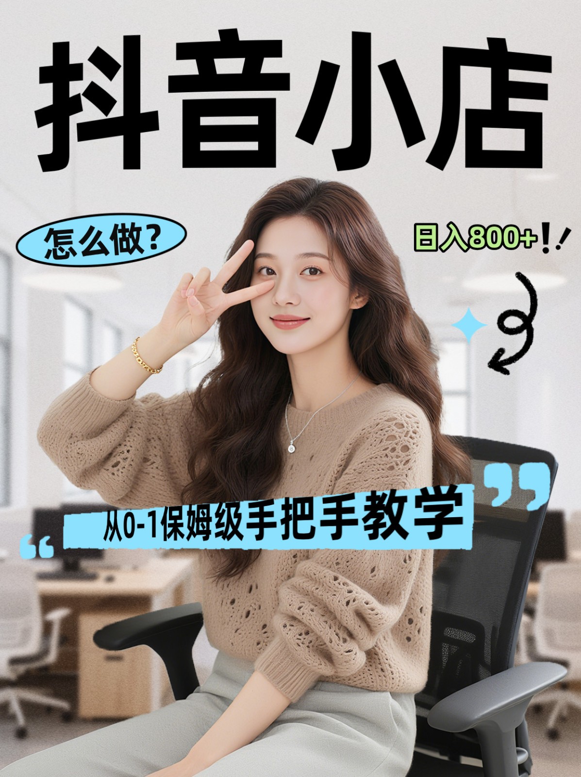 线上电商运营三天起店，零囤货轻资产、易复制、时间灵活品类灵活，长期作战规划-亿佰盟网