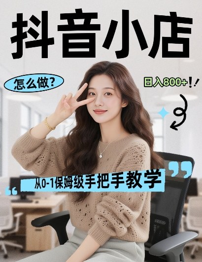 最新线上电商运营项目，打造高转化，可复制的电商盈利模式，日入8张【揭秘】-亿佰盟网