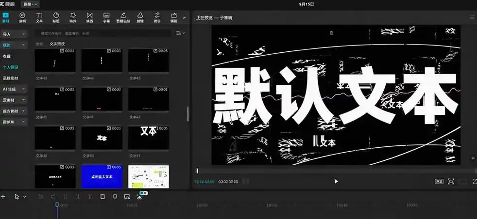 B站UP主花费1个月时间,手搓了100款高质量剪映文字预设,效果真心不错,已经用上了 B站UP主花费1个月时间,手搓了100款高质量剪映文字预设,效果真心不错,已经用上了