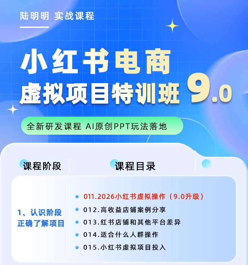 图片[1]-小红书虚拟项目特训班9.0，全面拥抱AI，批量产出原创PPT货源，单品/单店纯利润几万到几十W-亿起创业网-副业兼职月入过万-自媒体、引流推广、网赚项目、短视频、技术教程等创业项目资源