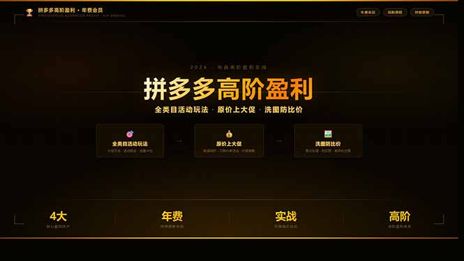 拼多多高阶盈利年费会员(更新3月31-亿起创业网-副业兼职月入过万