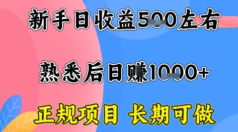 全年可变现项目,收益高无门槛,正规项目,长期可做,一天收益1k+一台电脑在家创业【揭秘】-亿佰盟网