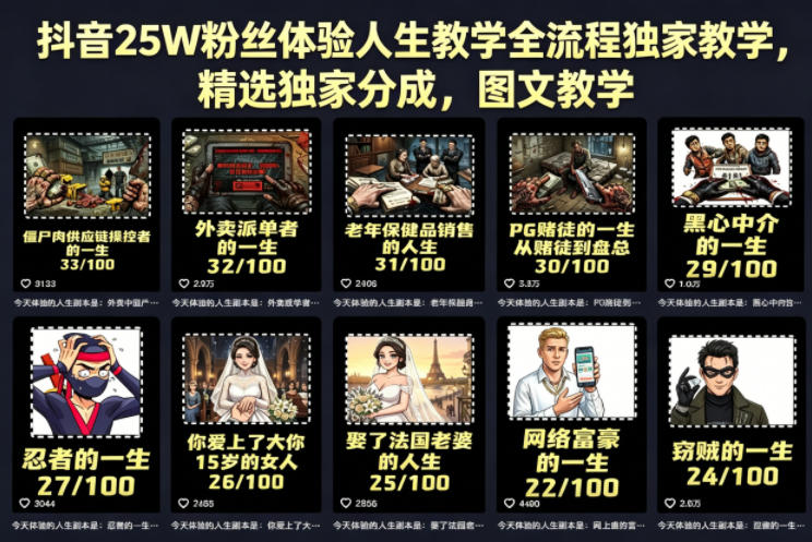 抖音25W粉丝体验人生教学全流程独家教学，精选独家分成，图文教学-亿起创业网-副业兼职月入过万-自媒体、引流推广、网赚项目、短视频、技术教程等创业项目资源