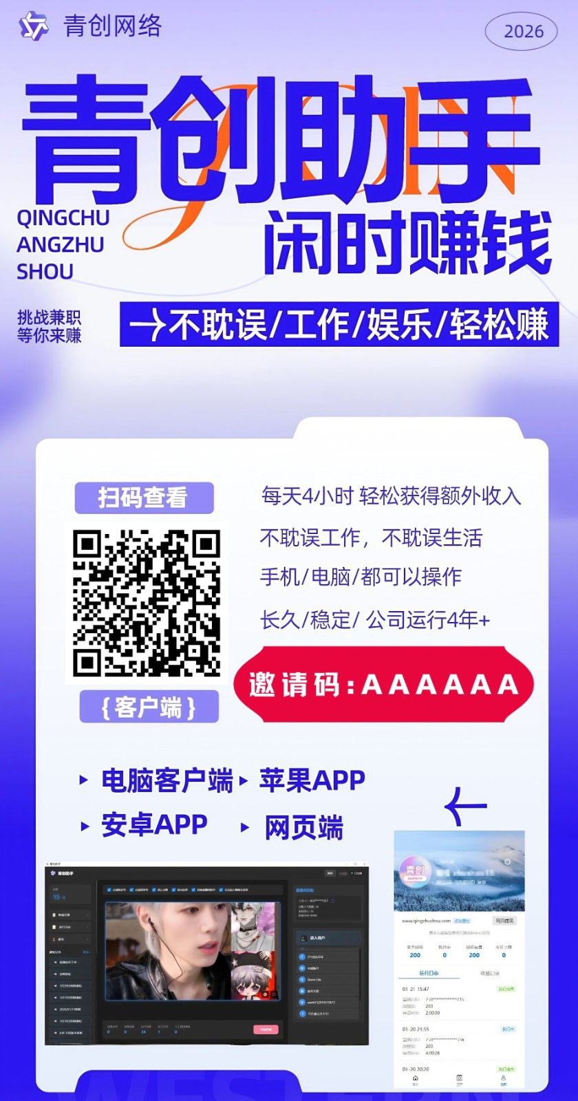 图片[1]-青创助手0门槛副业！每天手机挂机4小时日赚300+！无套路！-亿佰盟网