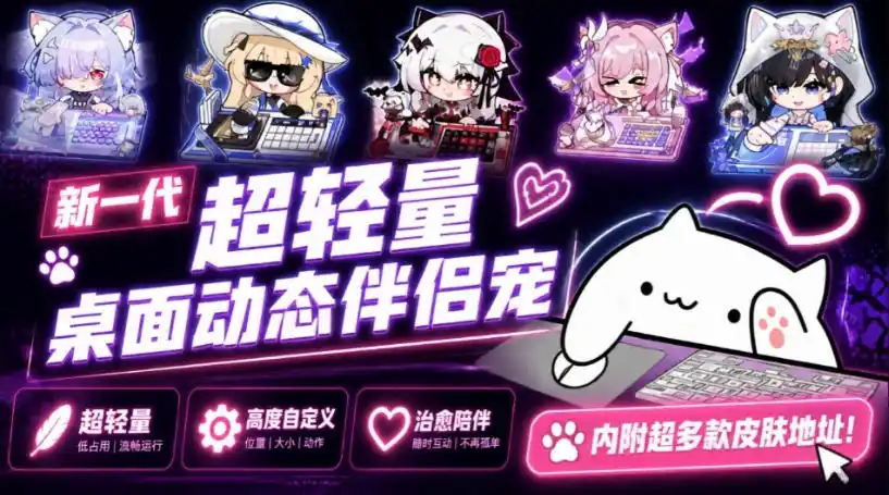 开源免费用！新一代超轻量桌面动态伴侣宠，体验更美观，更丝滑，内附超多款皮肤地址，BongoCat-亿起创业网-副业兼职月入过万-自媒体、引流推广、网赚项目、短视频、技术教程等创业项目资源