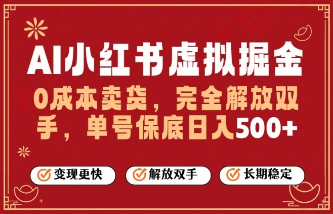 全自动运行，完全托管，单账号轻松日入5张+，26年最大的风口【揭秘】-亿佰盟网