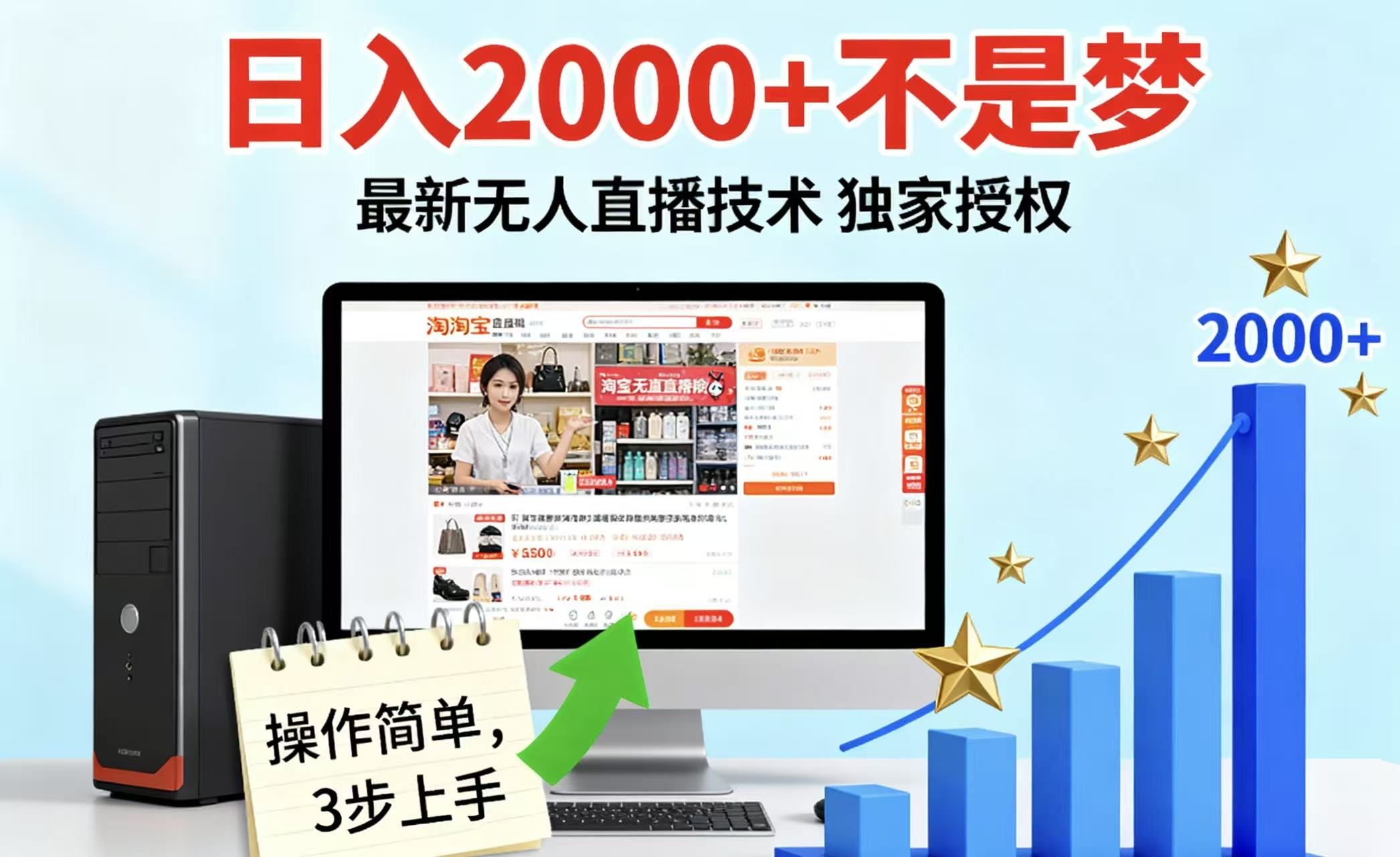 淘宝无人直播最新12.0带货最新玩法 独家技术不违规，也不封号，只需要挂机 ，稳定2000-亿佰盟网