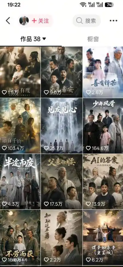 抖音80W博主的孔孟道育儿智慧AI真人短剧,古人+现代人--跨时空对话育儿,轻松解锁伙伴计划+精选独家收益