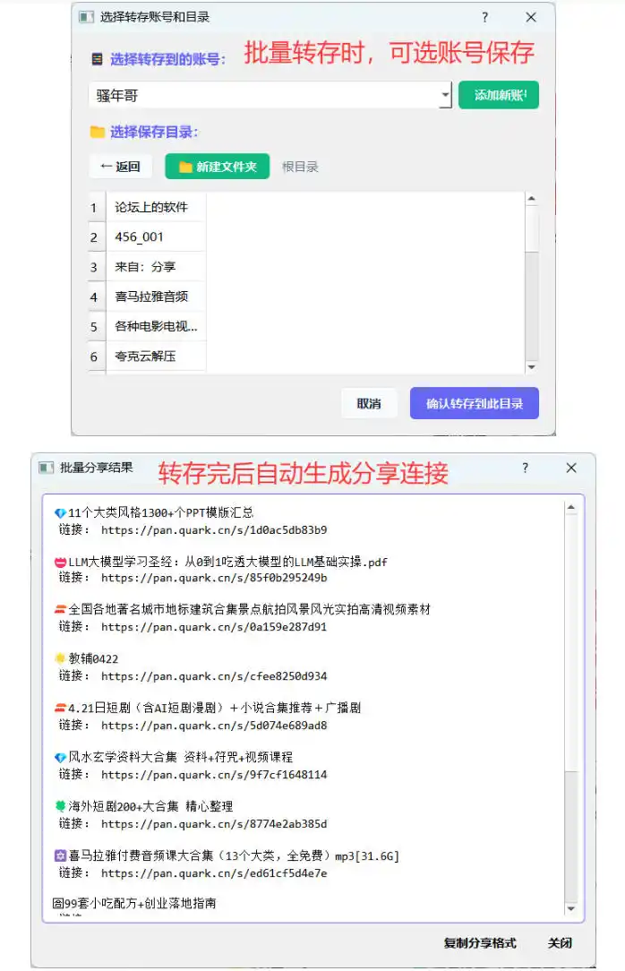 夸克网盘批量文件重命名，批量转存、批量分享、批量复制，内置AI功能