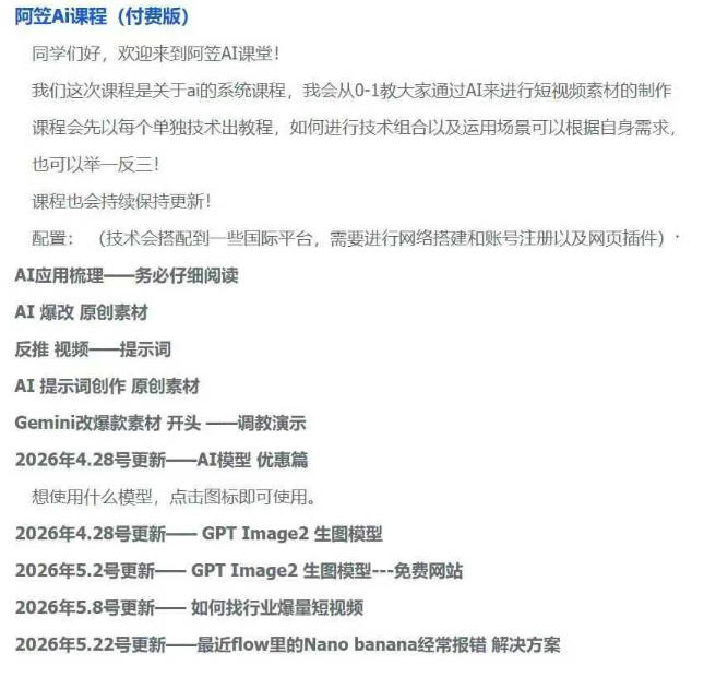 AI视频素材实战班，0-1系统教学，从零基础到进阶高手AI驱动素材焕新，提升跑量潜能，助力投产翻倍(更新)