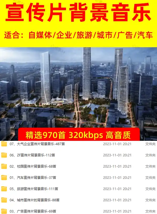 图片[2]-某宝付费购买，常用6G音效合集！970+首宣传片背景音乐，无版权可商用大气素材，分类清晰，高质量内容-亿起创业网-副业兼职月入过万-自媒体、引流推广、网赚项目、短视频、技术教程等创业项目资源