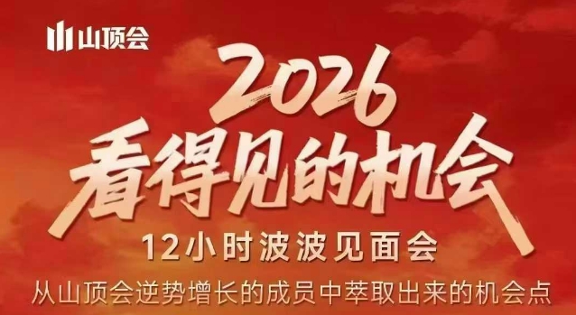 2026看得见的机会，剖析十几个实战案例，可直接抄作业，再优化迭代，内容超全，干货满满-亿佰盟网