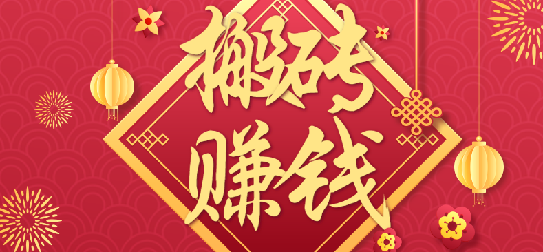 利用取信息差，一部手机即可适合普通人轻松上手，能轻松日赚百元的小项目-亿佰盟网