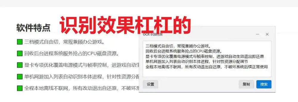 免费替代一堆截图软件！开源免安装的SnapFind，OCR录屏长截图一把全搞定！