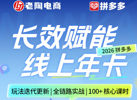 拼多多线上SVIP线上年卡，从认知到基础、从推广到活动、从活动到玩法，全链路实战(260730)-亿起创业网-副业兼职月入过万-自媒体、引流推广、网赚项目、短视频、技术教程等创业项目资源